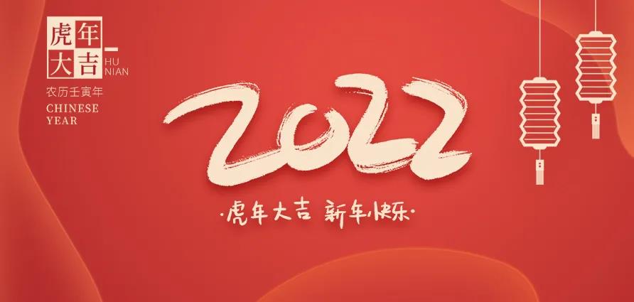 2022年元旦倉庫盤點通知